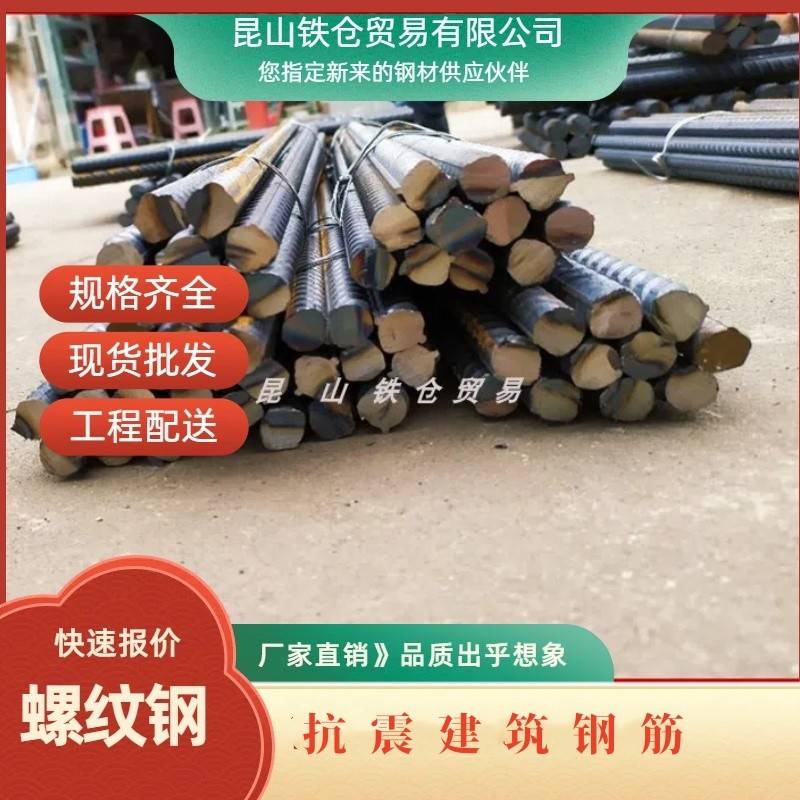 江苏HRB400E螺纹钢φ6-φ32量大厂发严选建筑钢筋也可箍筋加工