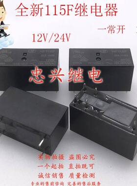 全新库存继电器HF115F 012 024-1HS3 6脚16A 12V 24VDC DC12V 24V