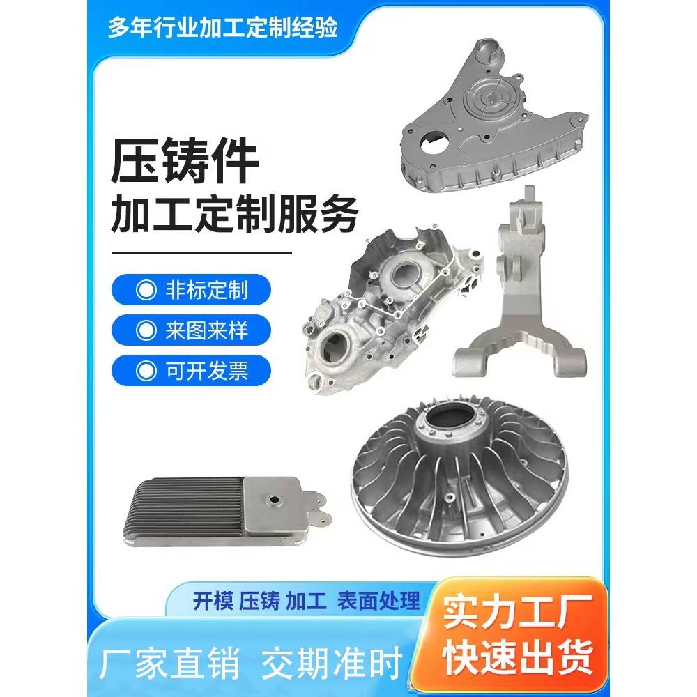 铝合金压铸件外壳加工翻砂铸铝件铸铜件锌合金压铸件开模定制加工