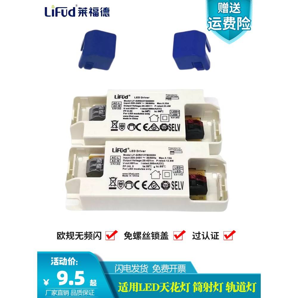 lifud莱福德驱动器LED射灯电源筒灯无频闪镇流器CREE芯片控制器