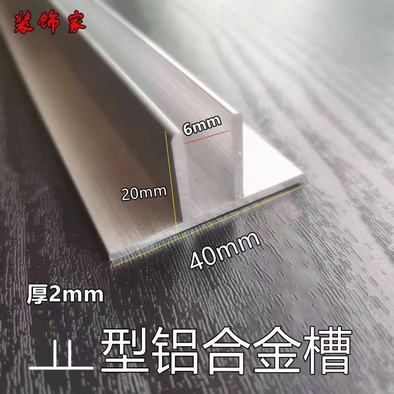 铝合金双TT型槽加厚40*20*6mmU槽铝卡5mm玻璃6mm铝塑板亚克力π型