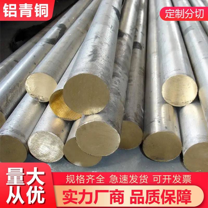 铝青铜棒QAL9- 4耐磨铝青铜板 铝青铜管 铝青铜套QAL10-4国标定做