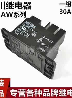 原装松川继电器832AW-1A-C1-12VDC 24VDC 30A4脚 大功率常开 型