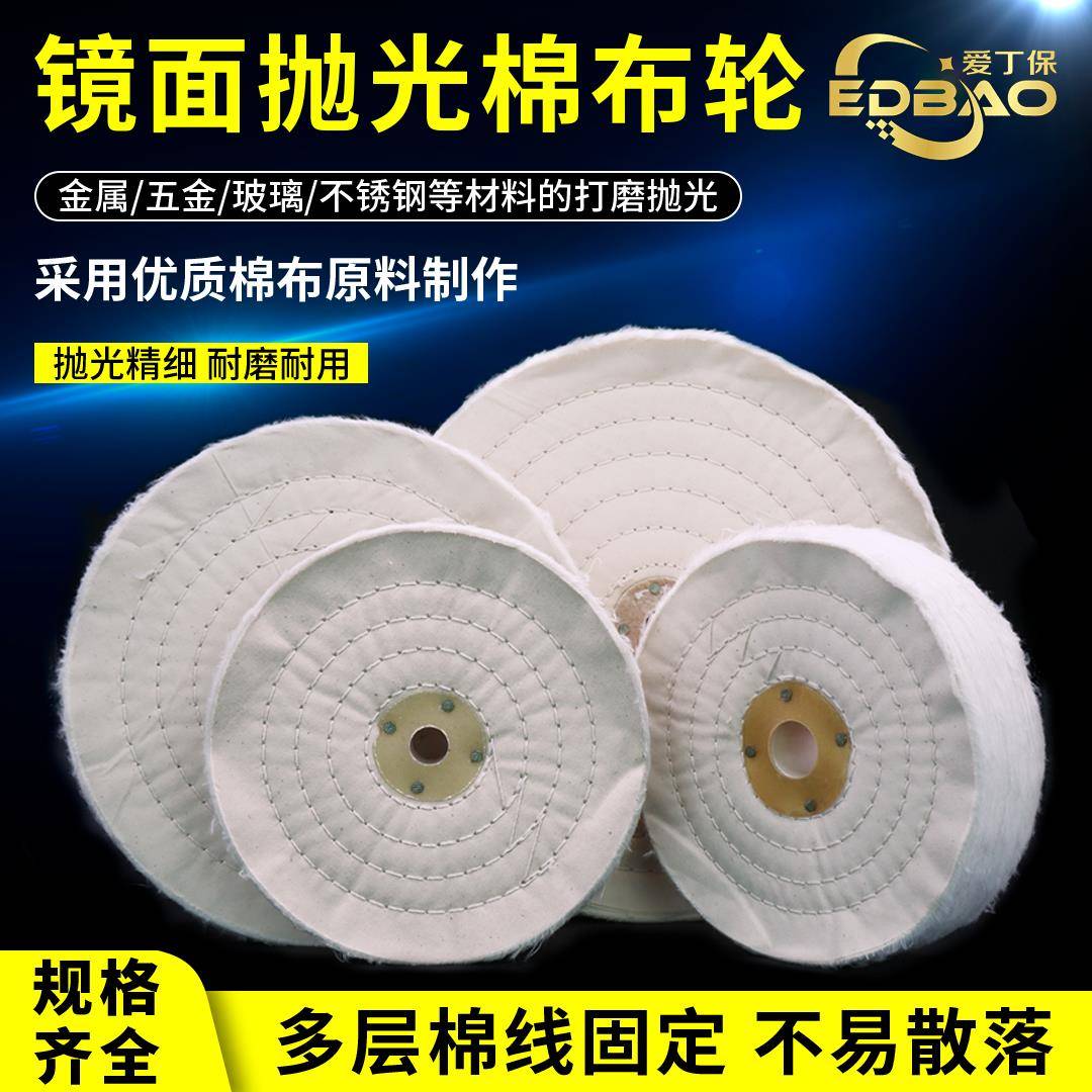 抛光布轮珍珠棉布轮不锈钢金属镜面抛光布轮压克力玻璃首饰去毛刺