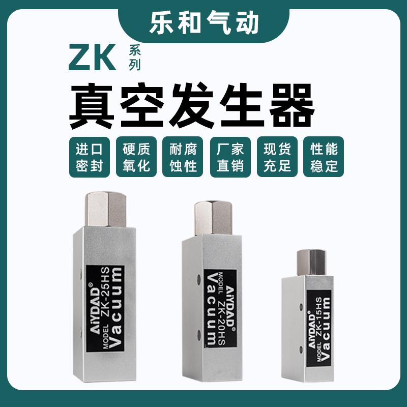 ZK真空发生器CV/ZK-10/15/20/25L/30HS负压控制器大吸力吸盘真空