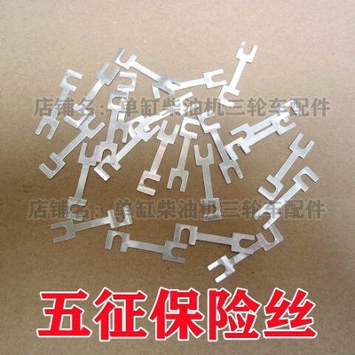 五征三轮农用车保险丝长3.5cm奥翔 翔运虎 小银虎 迈昂配件保险片
