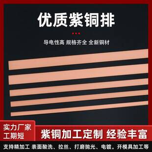 铜排t2铜条扁条紫铜排铜片铜片长条紫铜片紫铜扁条铜片接线 线片