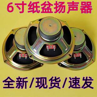 全新6寸纸盆喇叭4-8欧姆全频音响扬声器直径156mm方形镀锌盆架