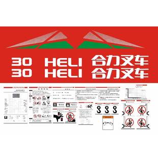 叉车配件合力G系列蓄电池锂电电动叉车全车字样字帖车辆标识贴