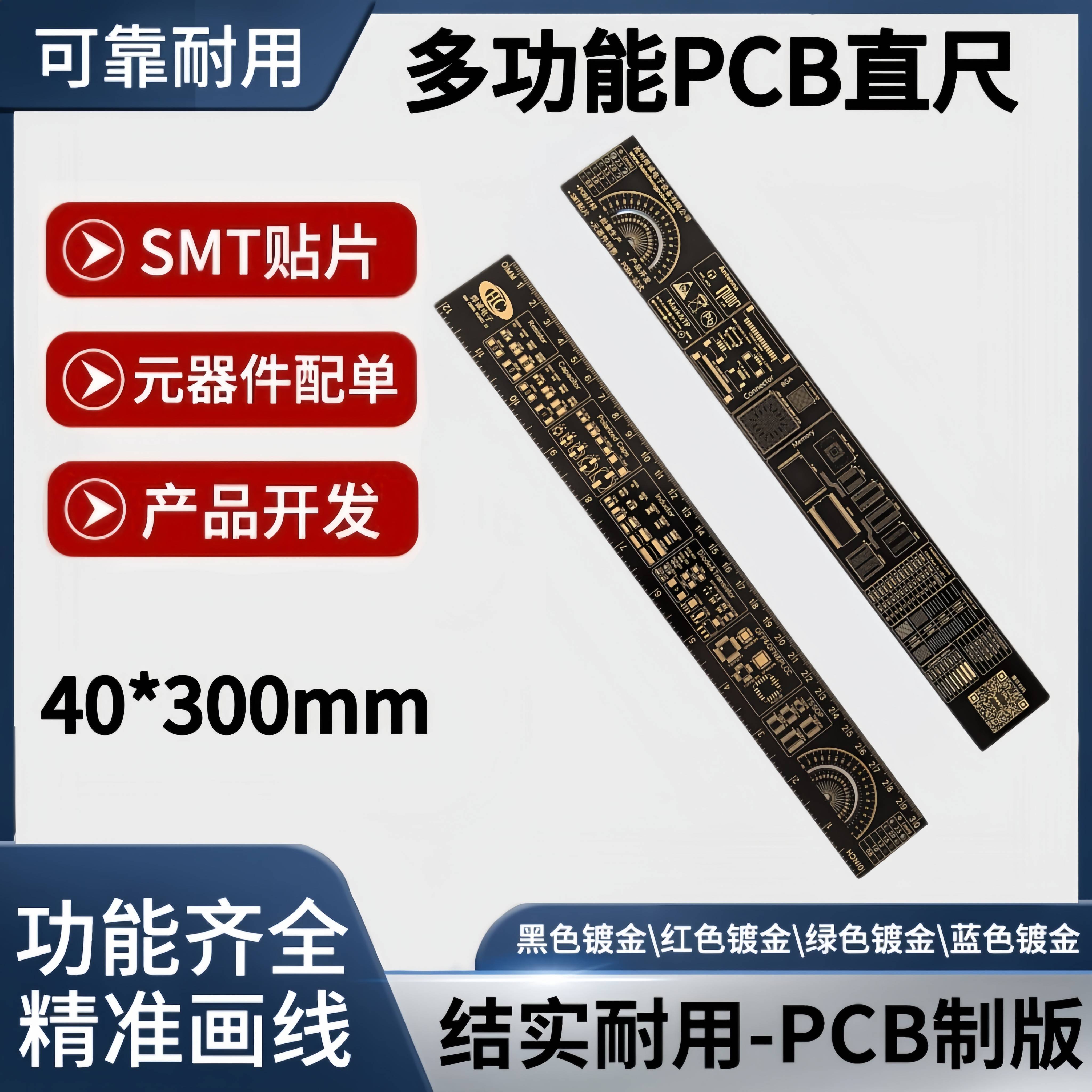PCB尺子PCBA线路板焊接电路板定制尺子PCB工程尺BOM配单pcb打样