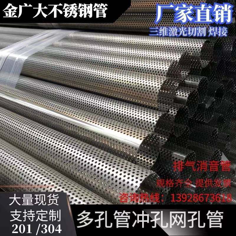 不锈钢多孔管消音管多眼管201304网孔管过滤水管筛桶管排气管现货