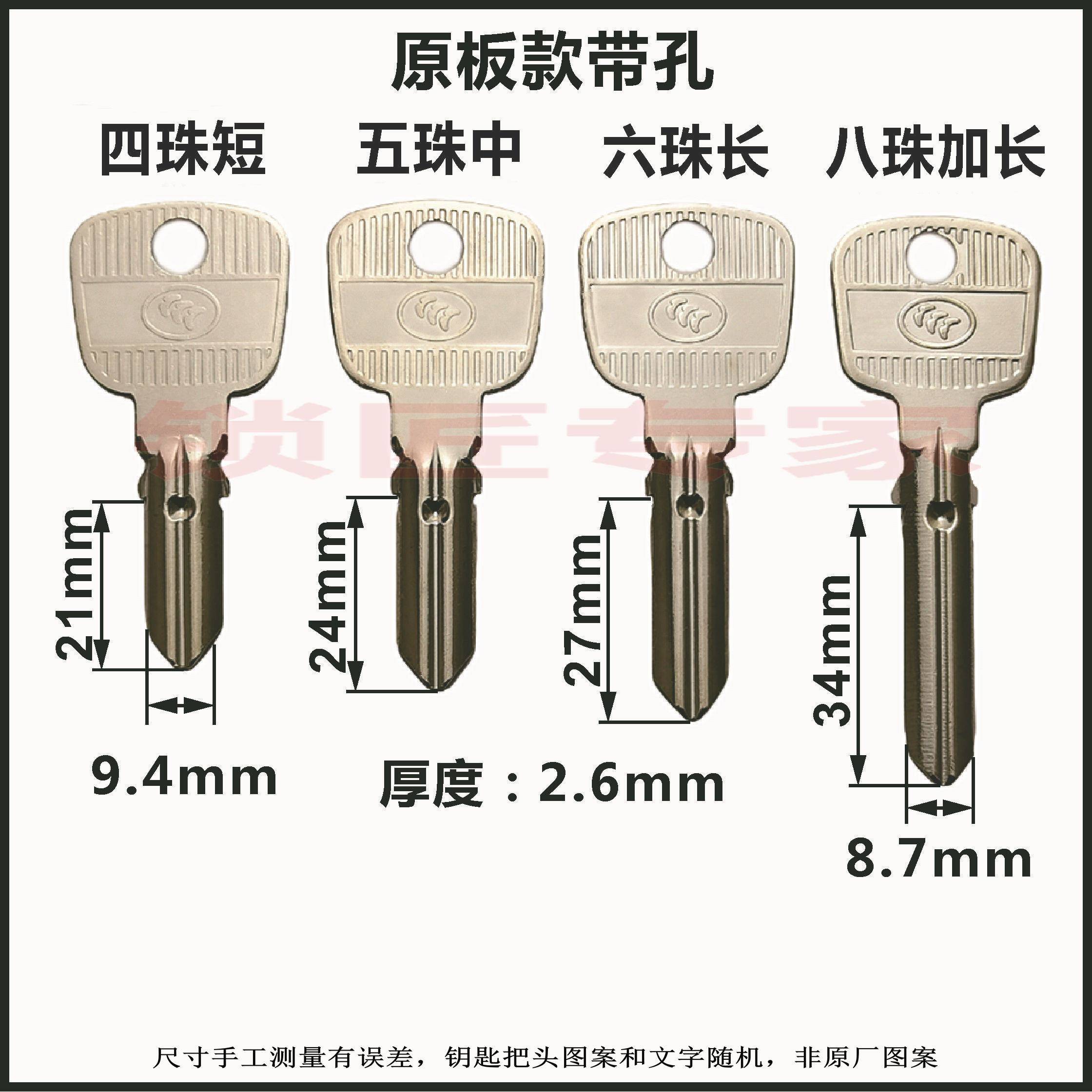 玥玛合集圆孔2.0大柄钥玛钥匙胚带孔长中短特长玥玛四五六八珠锁