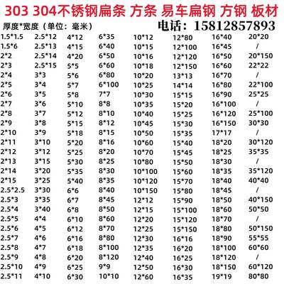304不锈钢扁条 不锈钢扁钢方钢 实心扁条方条 303易车扁钢 方钢棒