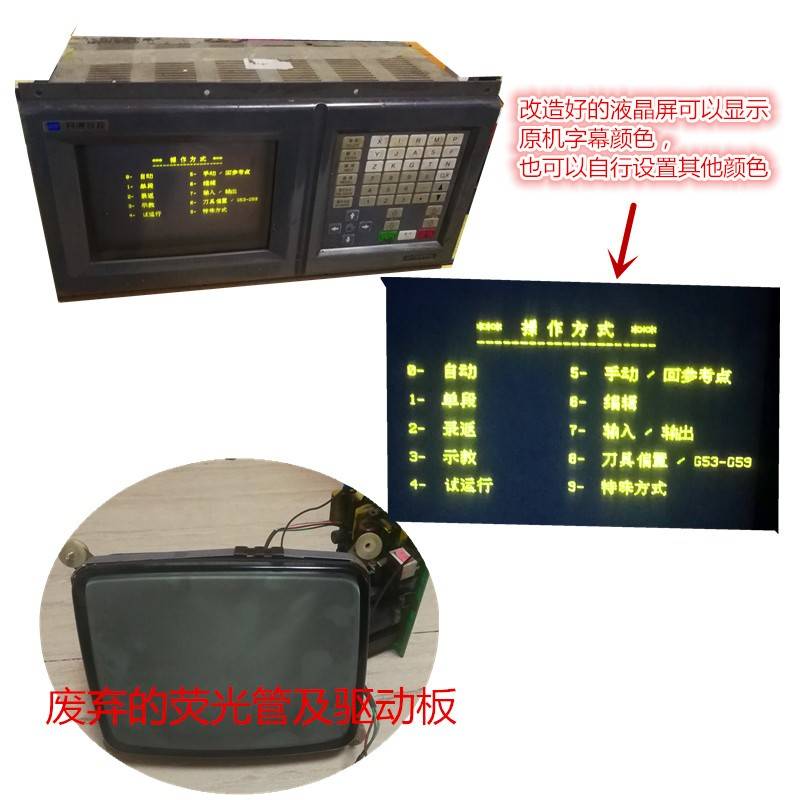 开通数控系统老式荧光管显示器改造液晶显示器CRT改造LCD液晶屏
