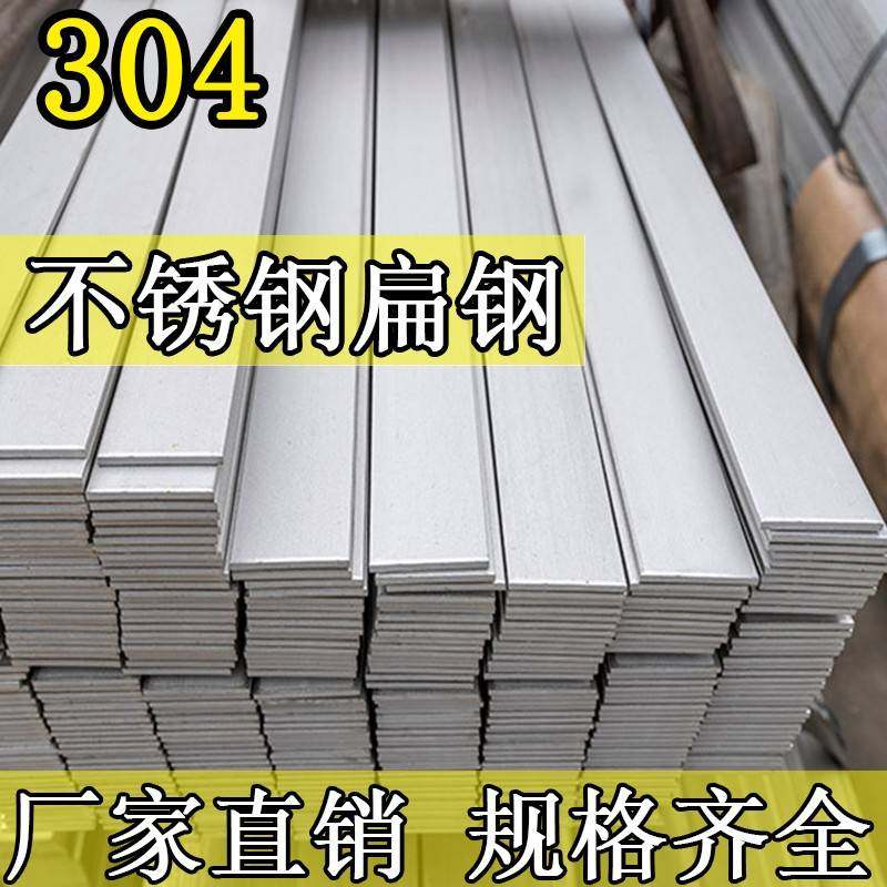 304不锈钢扁条扁钢方钢18 50 25 30 35 40 45 60 100 120 150mm