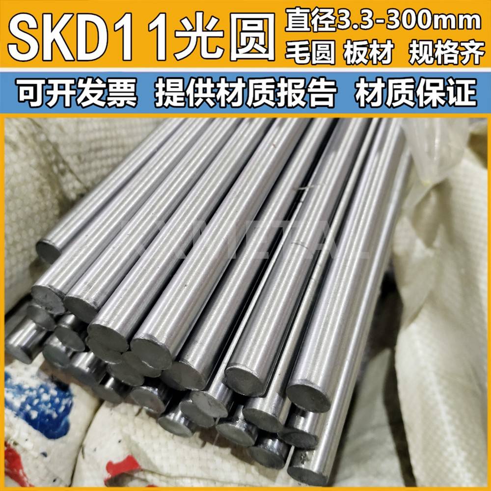 SKD11圆棒磨光圆模具钢SKD11圆钢直径4.3/6/7/9/15/32/80元钢板材
