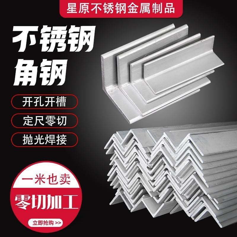 304不锈钢角钢型材加厚316角钢201角铁30×30/40×40/50×50/定制