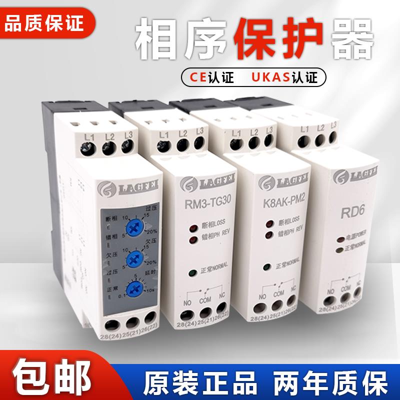 朗菲RM3-TG30相序保护器LH-380相序继电器K8AK-PM2断相缺相保护器