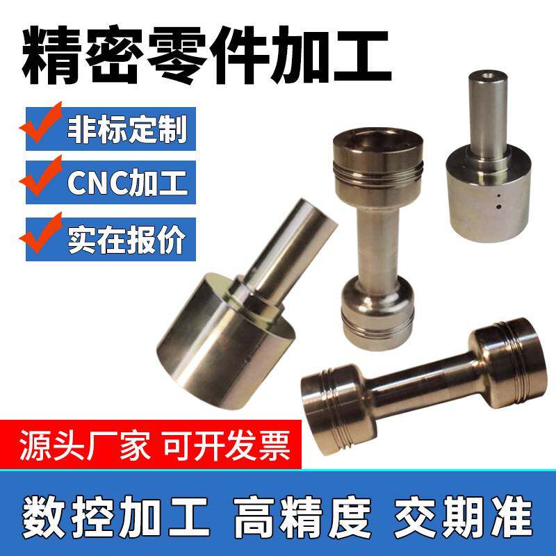 cnc加工铝合金机械精密非标定制数控车床不锈钢黄铜五金零件加工