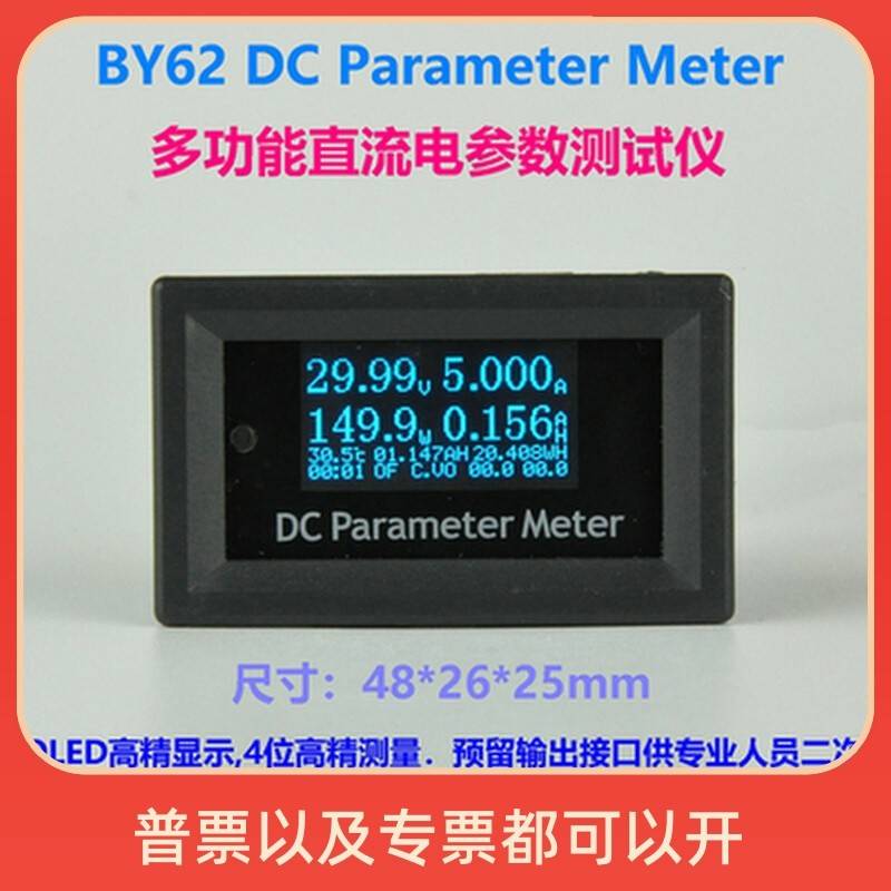 桂辰 BY62 DC0-10V OLED直流电压电流表功率温度/电池容量测试仪
