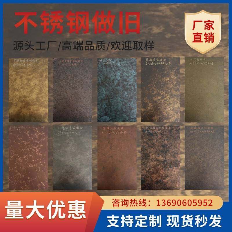不锈钢镀铜面装饰做旧板镂空拉丝紫黄红青古铜焊接烤漆复古鎏金板