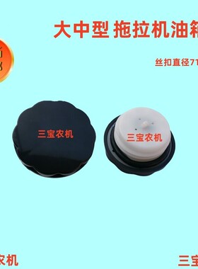 丝扣71.5毫米大中型拖拉机油箱盖柴油机1404-2004不带锁柴油箱盖