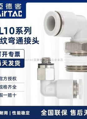 原装亚德客气动快速接头螺纹弯头 PL1001 PL1002 PL1003 PL1004