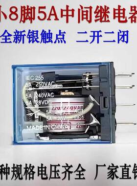 8脚IEC255 5A 250VAC小型中间继电器MY2N-J AC220V/DC24V/12/110V
