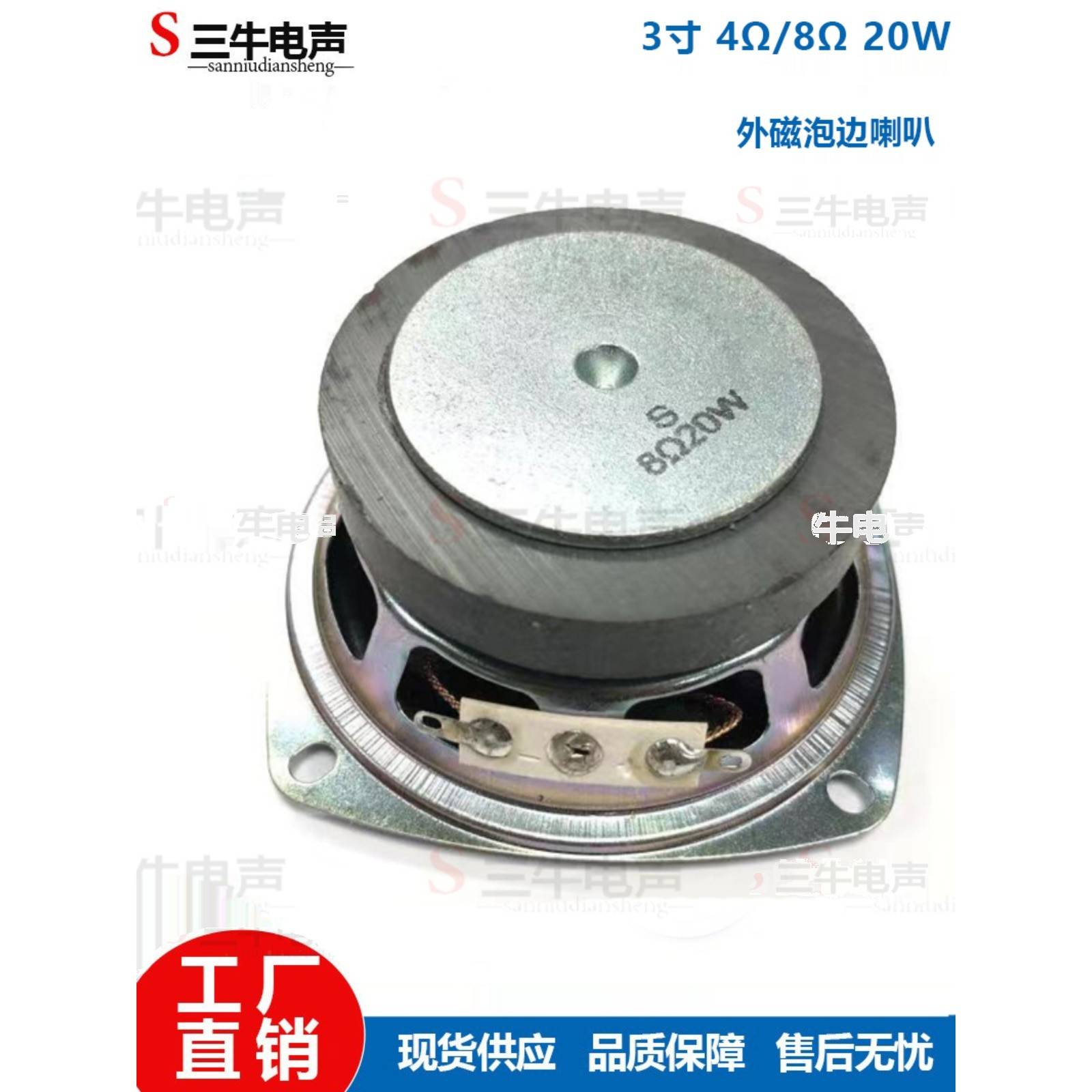 3寸外磁泡边中低音78mm音响全频音箱喇叭多媒体扬声器4欧8欧20瓦W