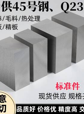 45号钢板s45c王牌圆棒Q235毛料A3铁加工长条精磨光板调质模具钢材