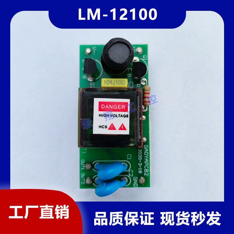 显示屏高压条LM12100A液晶升压板 CCFL逆变器12V驱动元件