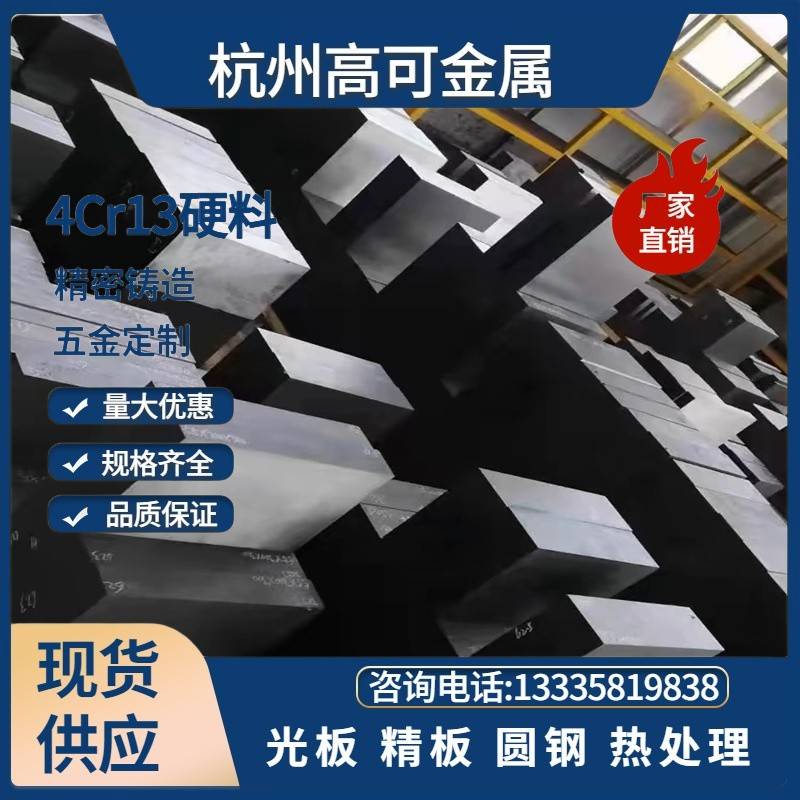 4CR13模具钢材H13 S136 DC53 圆钢718 CR12MOV P20钢板440C圆棒M2