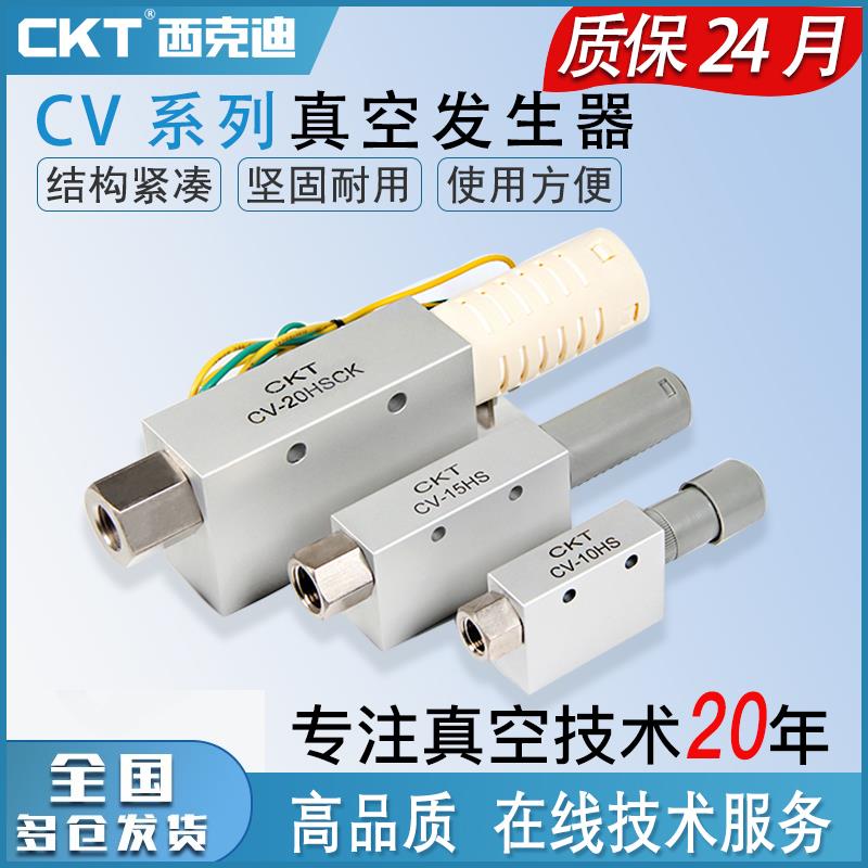 CKT真空发生器气动大吸力CV/EV-15HS/10/05/20/25/30HS负压发生器