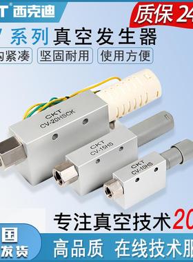 CKT真空发生器气动大吸力CV/EV-15HS/10/05/20/25/30HS负压发生器