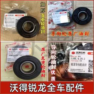 沃得锐龙收割机原厂支重轮导向轮油封加厚防水6305 6306底盘油封