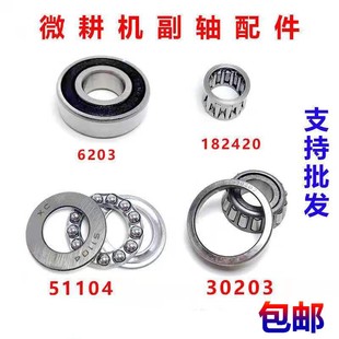 6203 微耕机齿轮箱 182420 51104 30203轴承 变速箱配件滚针轴承