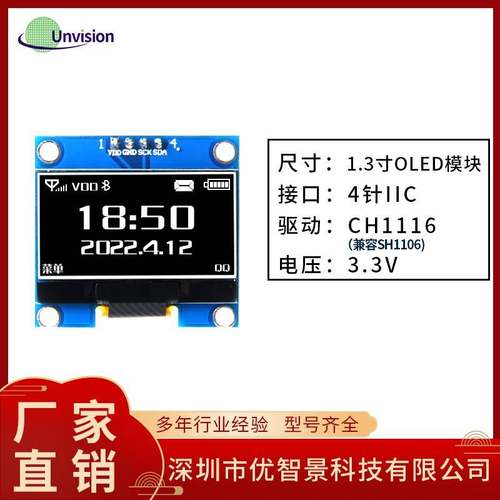 1.3寸oled显示屏模块12864液晶屏oled显示屏模块4针iic接口CH1116