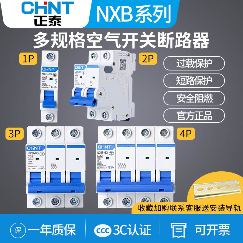 正泰NXB空气开关小型断路器总开电闸100A空开1P 2P 3P4p125a DZ47