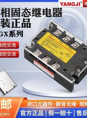阳明SSR三相固态继电器24V直流控交流380V YJGX-3D4825A40A60A80A