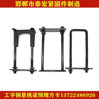 定制悬挑梁工字钢预埋U型卡方型卡U螺栓方卡方管卡箍M16直角u螺丝