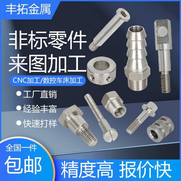 304不锈钢数控车床CNC精密零件接头机械配件非标螺栓来图定制加工