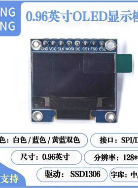 经典款0.96寸OLED显示屏模块4针/6针/7针/8针SSD1306IIC/SPI12864