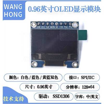 经典款0.96寸OLED显示屏模块4针/6针/7针/8针SSD1306IIC/SPI12864
