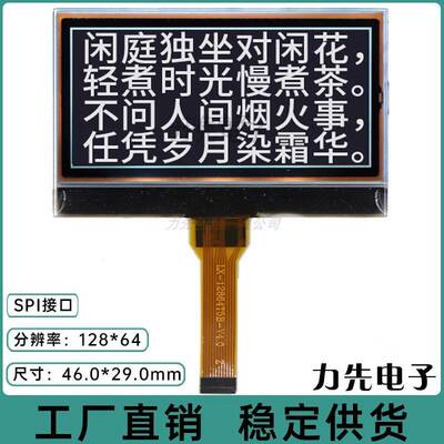 LX-12864T5B黑底白字 12864点阵屏 COG显示 LCD显示屏 液晶显示屏