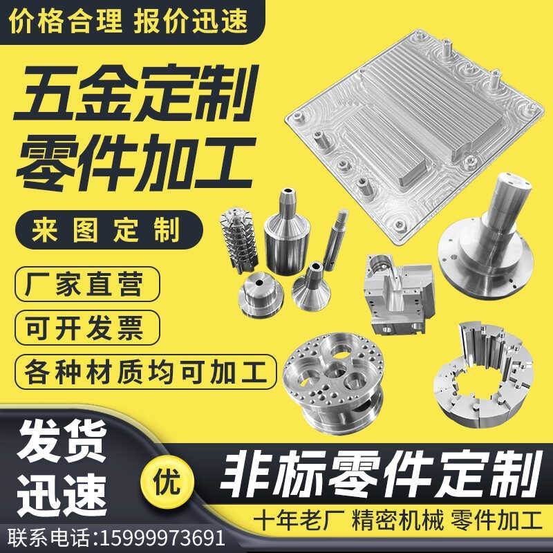 非标定制CNC加工五金定制金属定制机械加工车床铣床模具定制钣金