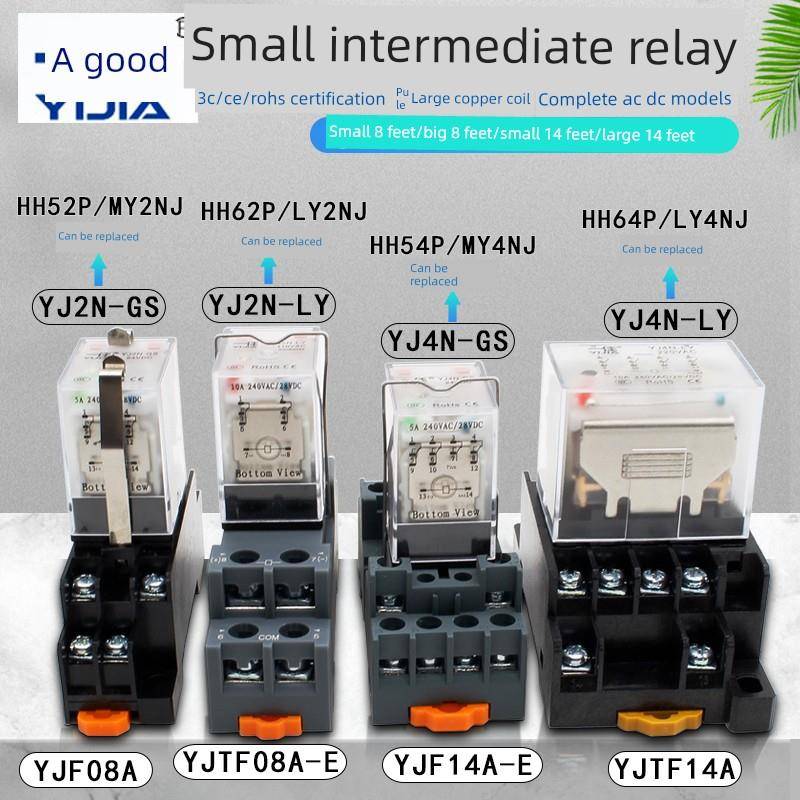 一佳小型中间电磁继电器10A大功率8脚YJ2N-14脚HH52P 54P 24v220V