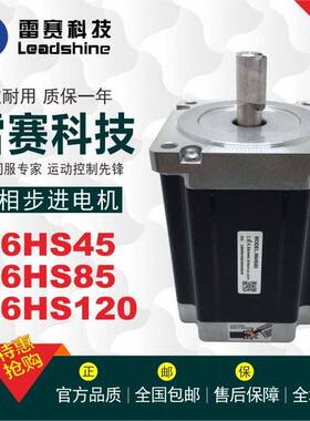 雷赛科技86HS45 86HS65 86HS85 86HS120 两相86步进电机促销包邮