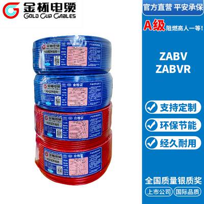 金杯电线软线家装国标ZABVR2.5 4 1.5 6 平方软芯铜芯A级阻燃铜线