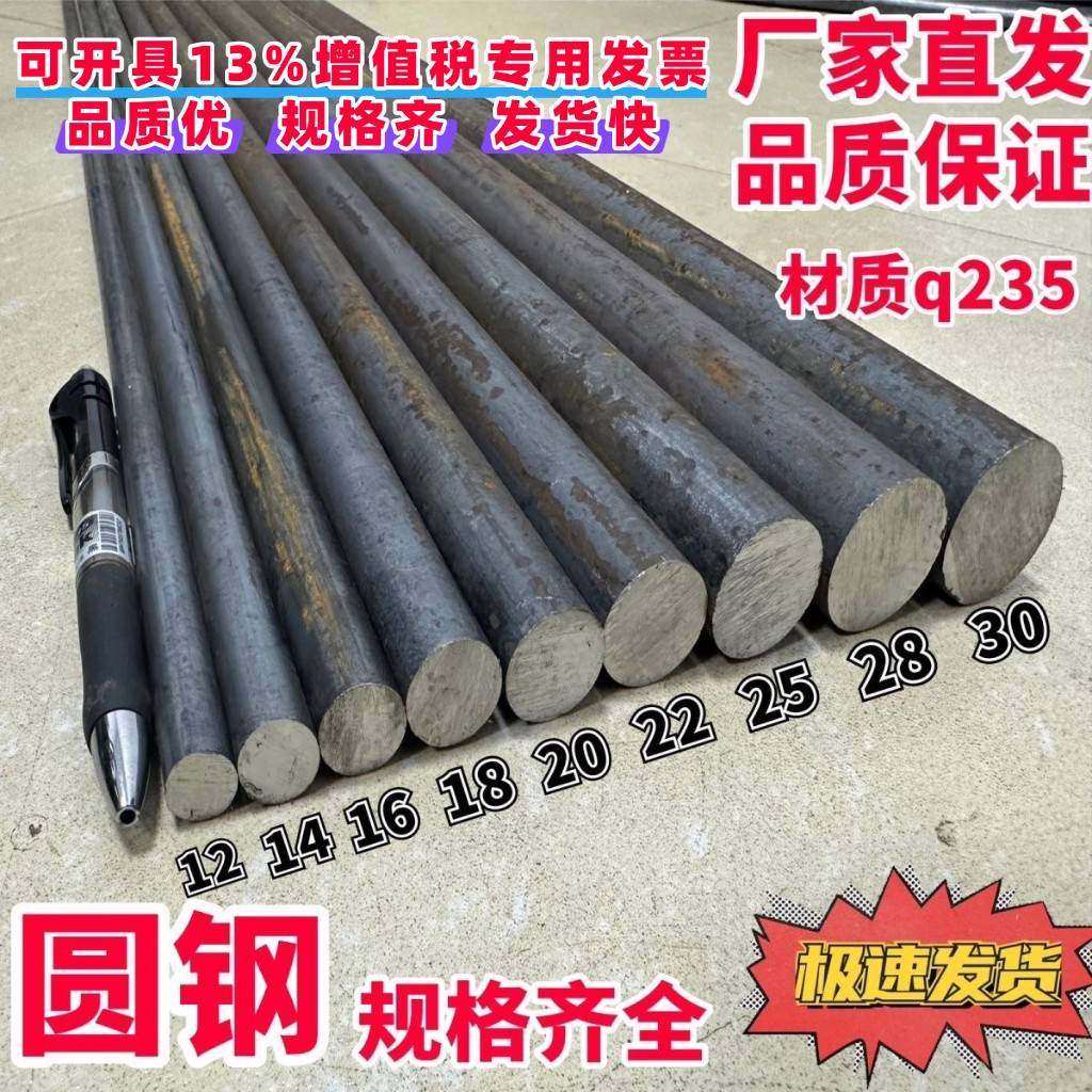 圆钢零切12号/14号/16号/18号/20号/30号-50号实心圆棒材q235国标
