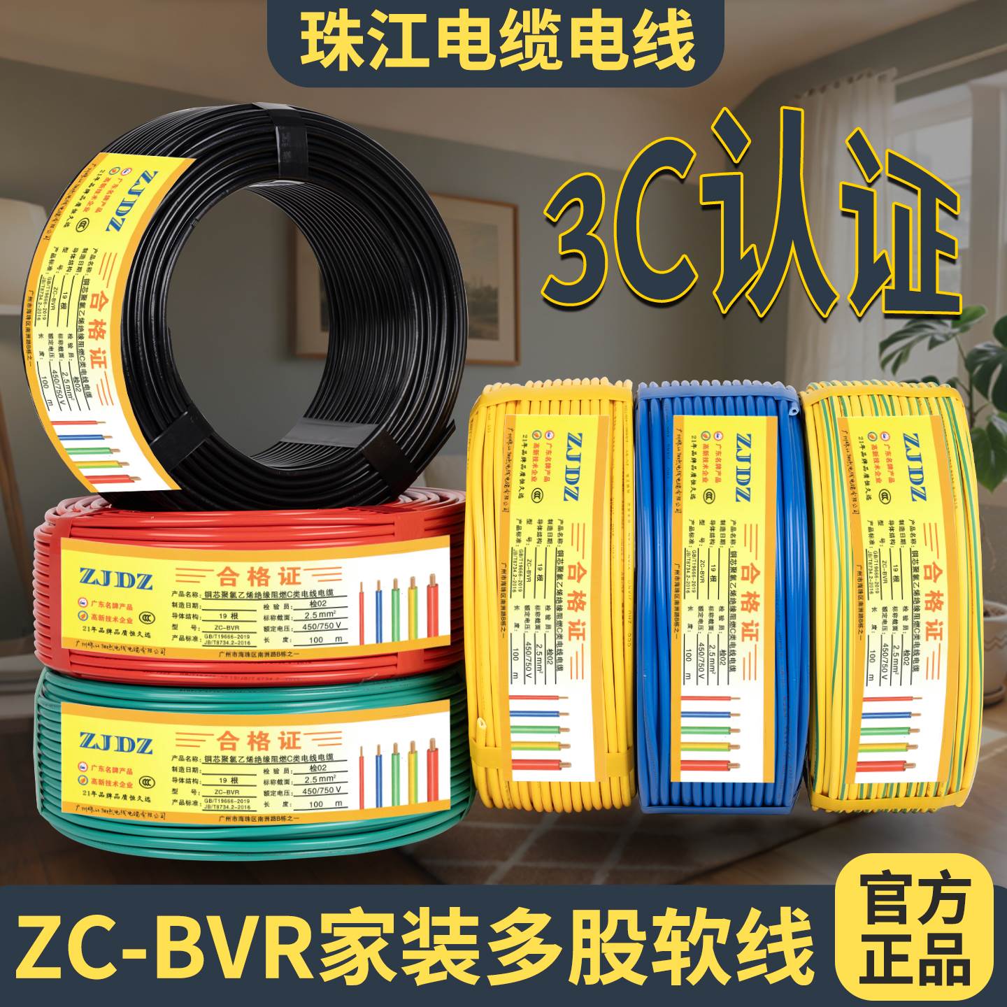 珠江电线家用家装BVR1.5/2.5/4/6/10平方国标铜芯电线多股软线